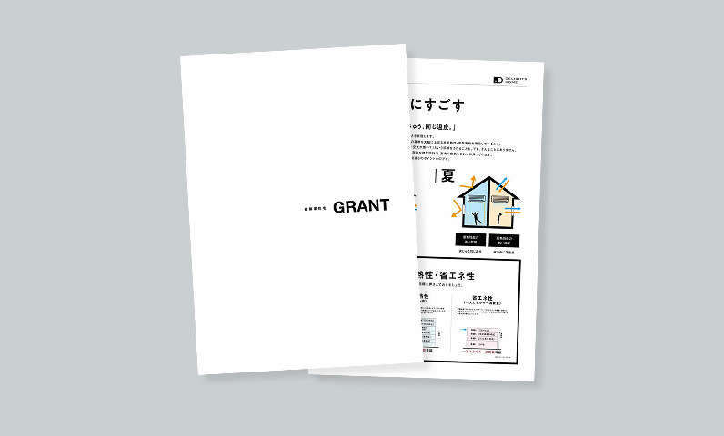 GRANT紹介カタログ