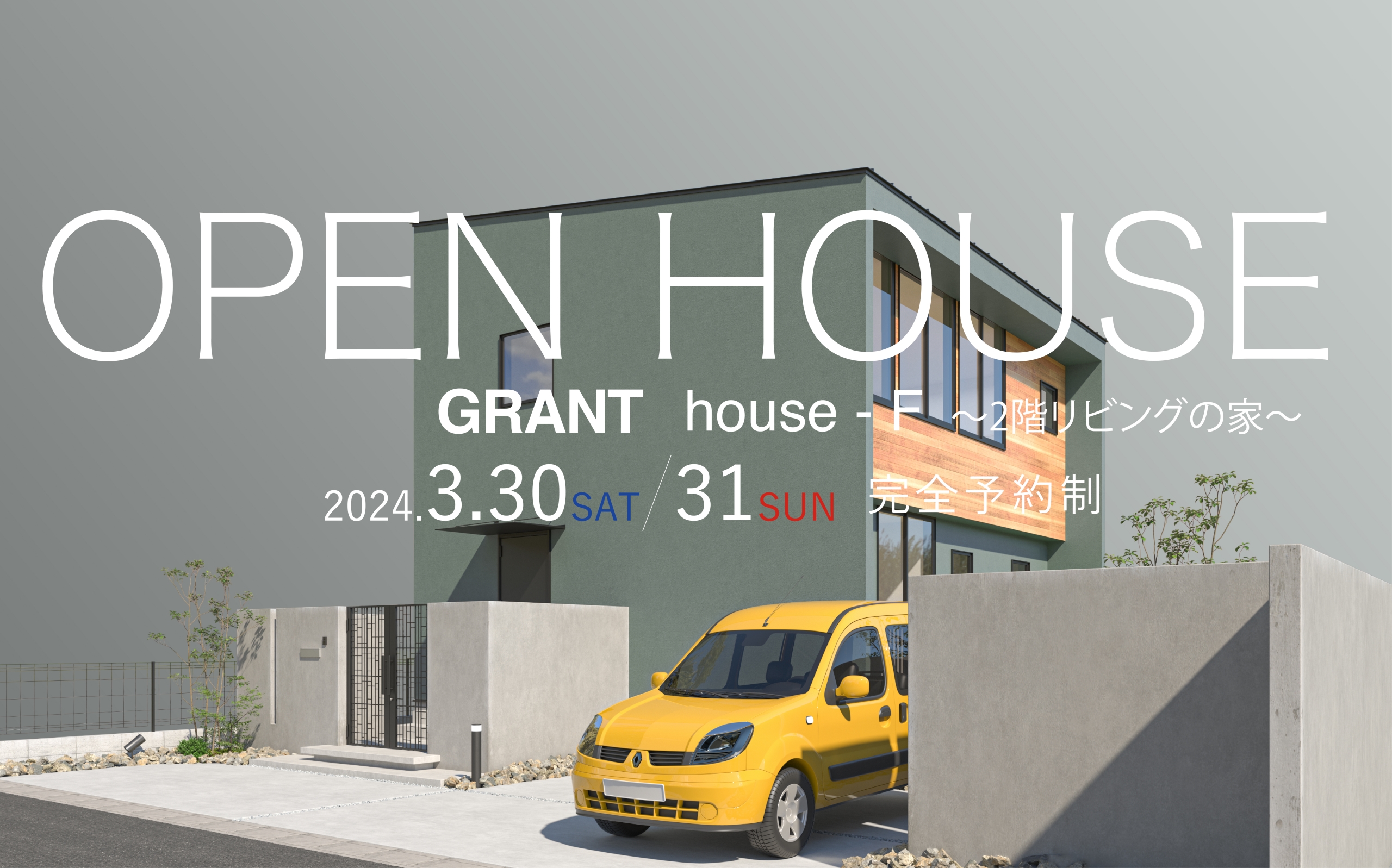 GRANT house-F〜2階リビングの家〜　OPEN HOUSE（唐津市和多田）