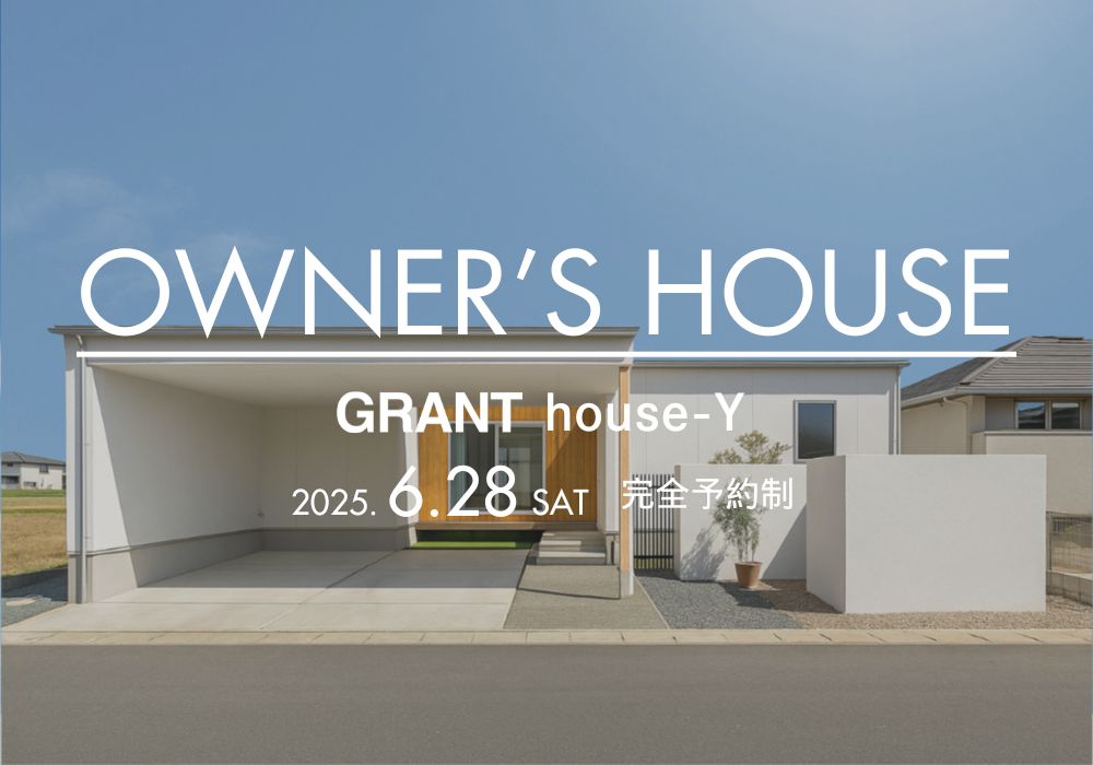 OPEN HOUSE ～ 中庭とガレージがつながる平屋 ～（小城市三日月町）