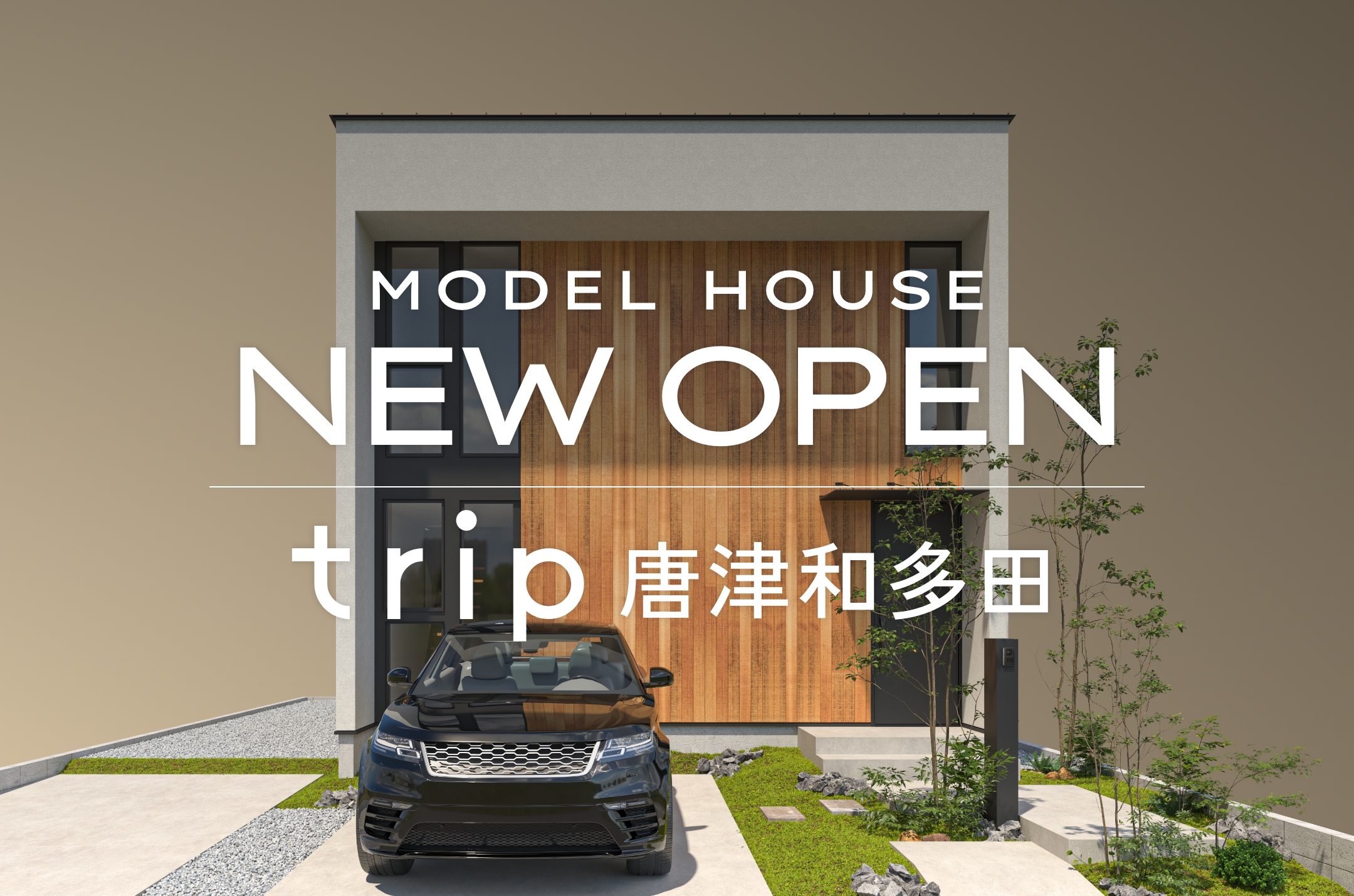 trip唐津和多田 OPEN