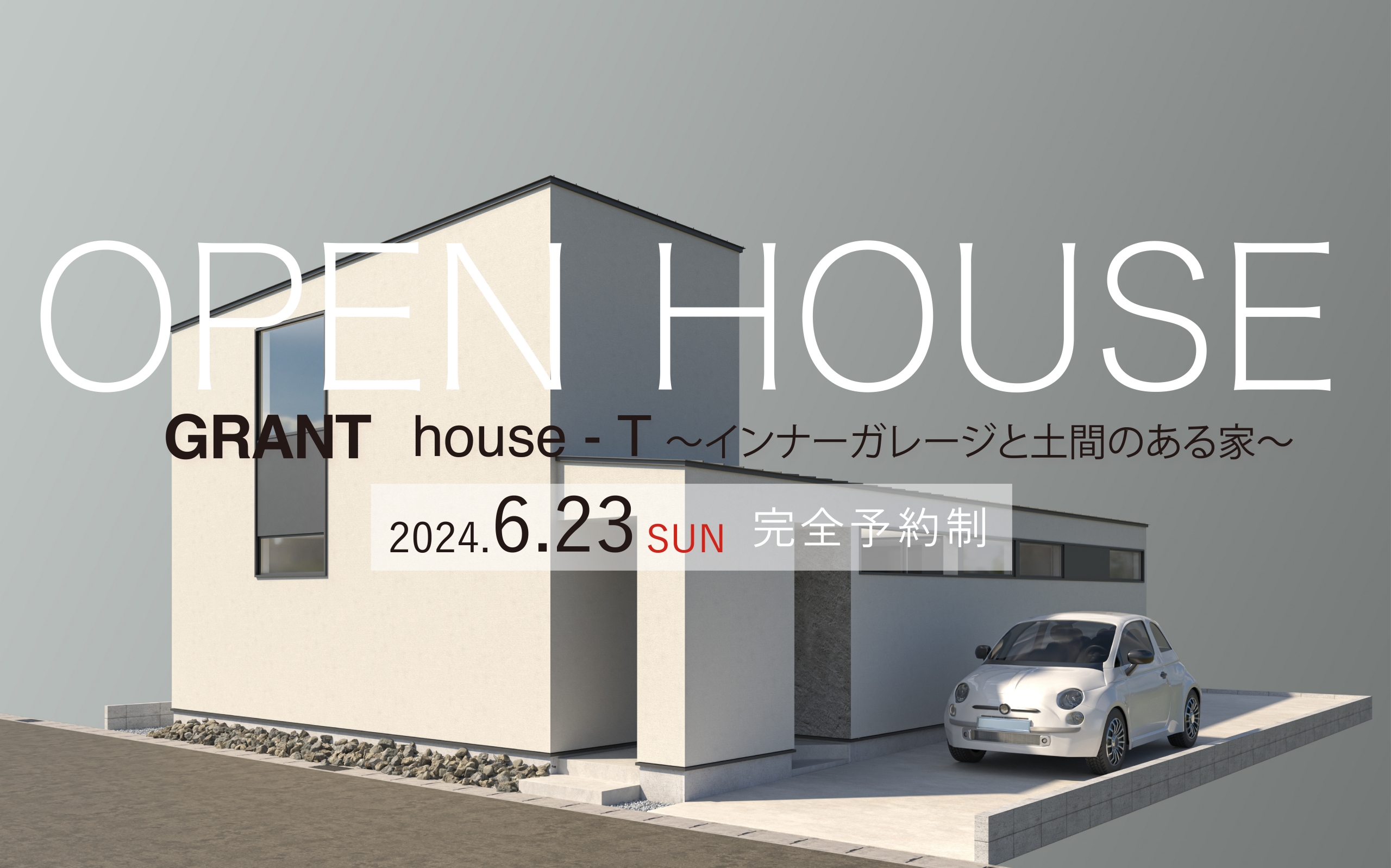GRANT house-H 　オーナーズハウス見学会（唐津市町田）