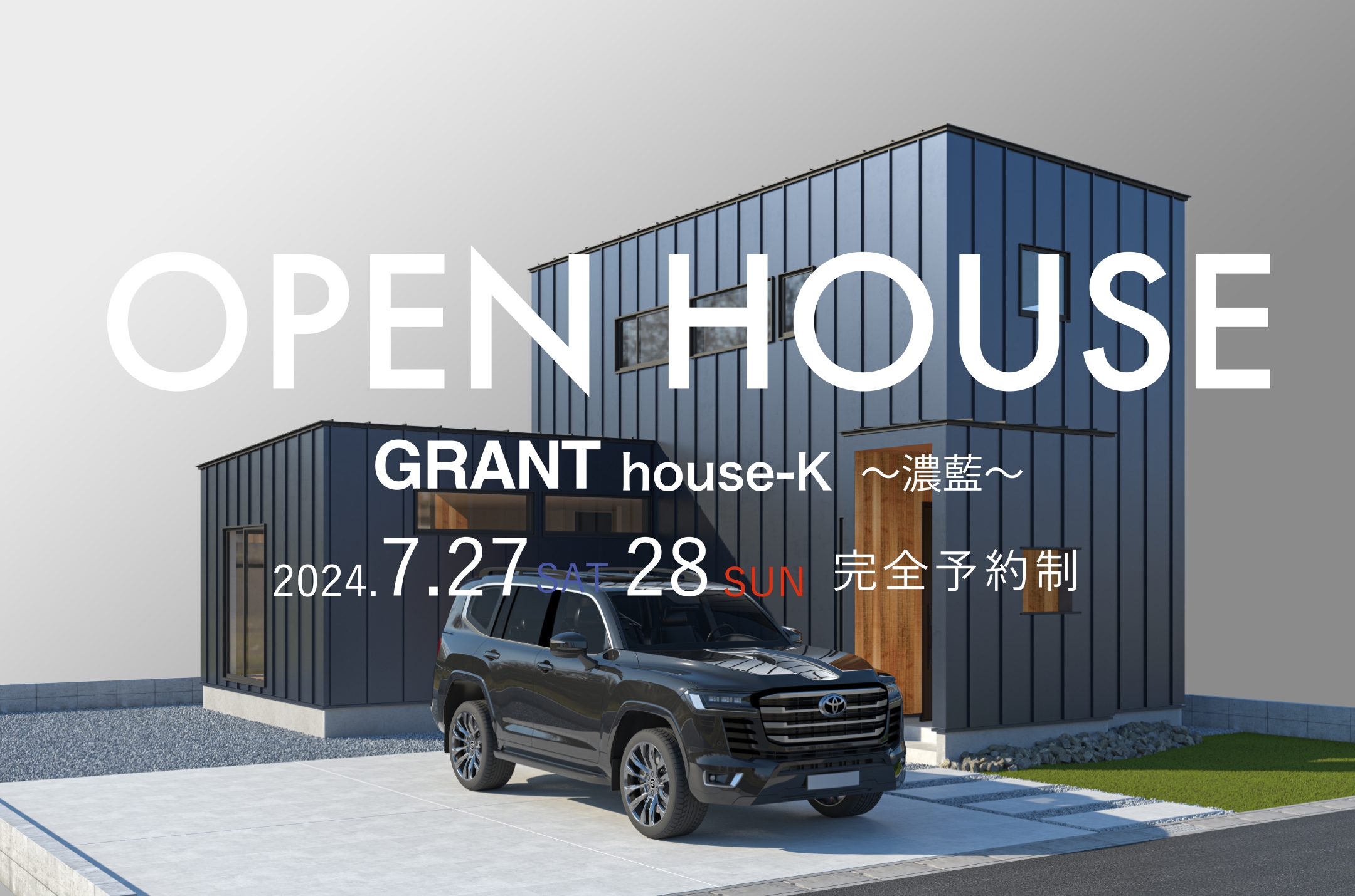 GRANT house-K〜濃藍〜　OPEN HOUSE（唐津市久里）