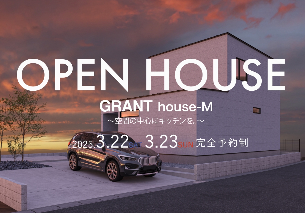 GRANT house-M〜空間の中心にキッチンを。〜OPEN HOUSE（唐津市原）