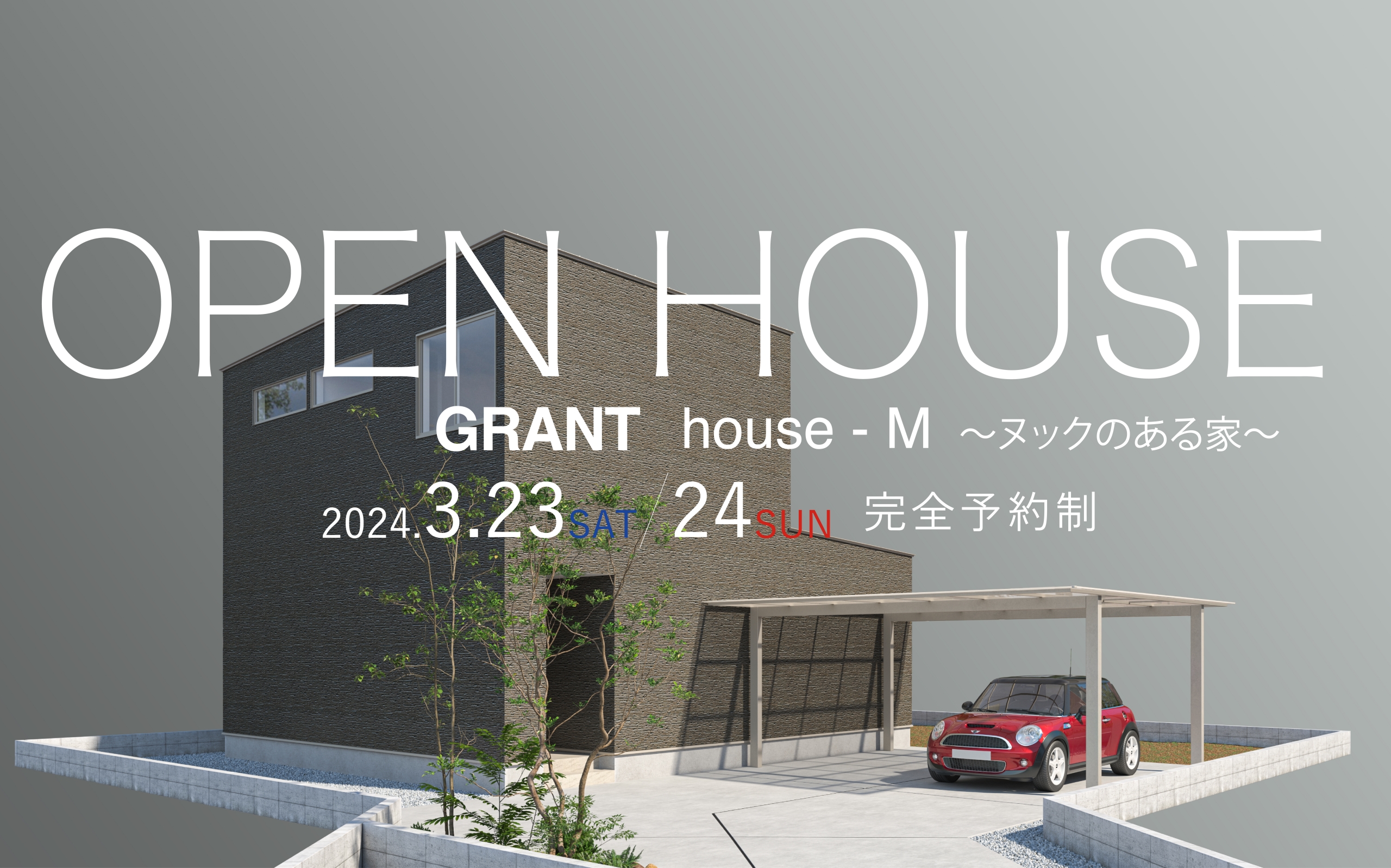 GRANT house-M　〜ヌックのある家〜　OPEN HOUSE（佐賀市大和町）