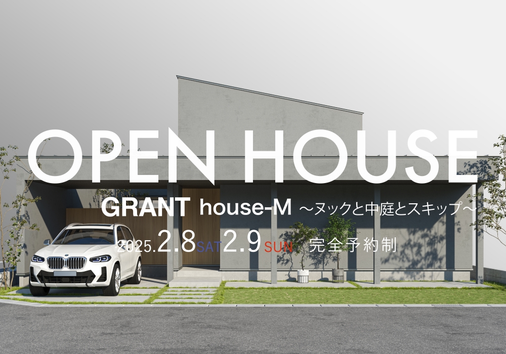 GRANT house-M〜ヌックと中庭とスキップ〜　OPEN HOUSE（唐津市久里）