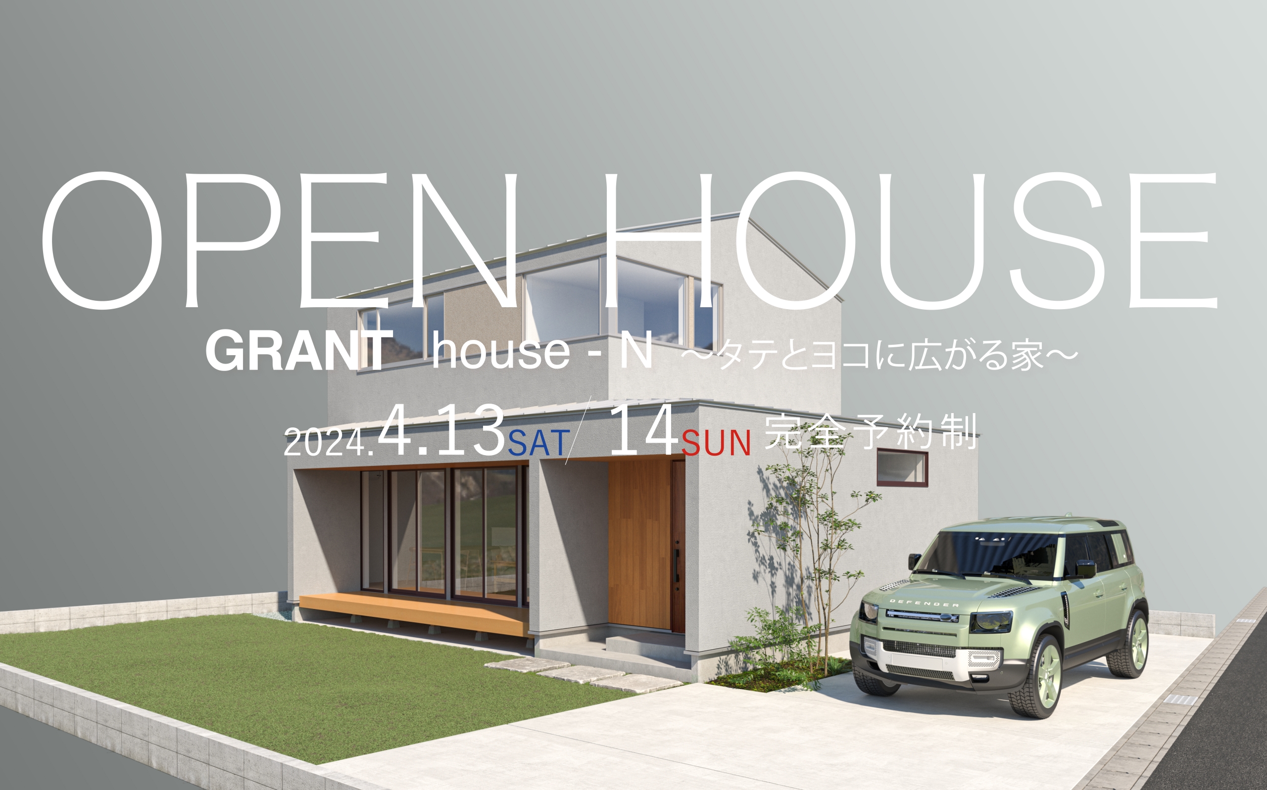 GRANT house-N〜吹抜けの家〜　OPEN HOUSE（唐津市町田）