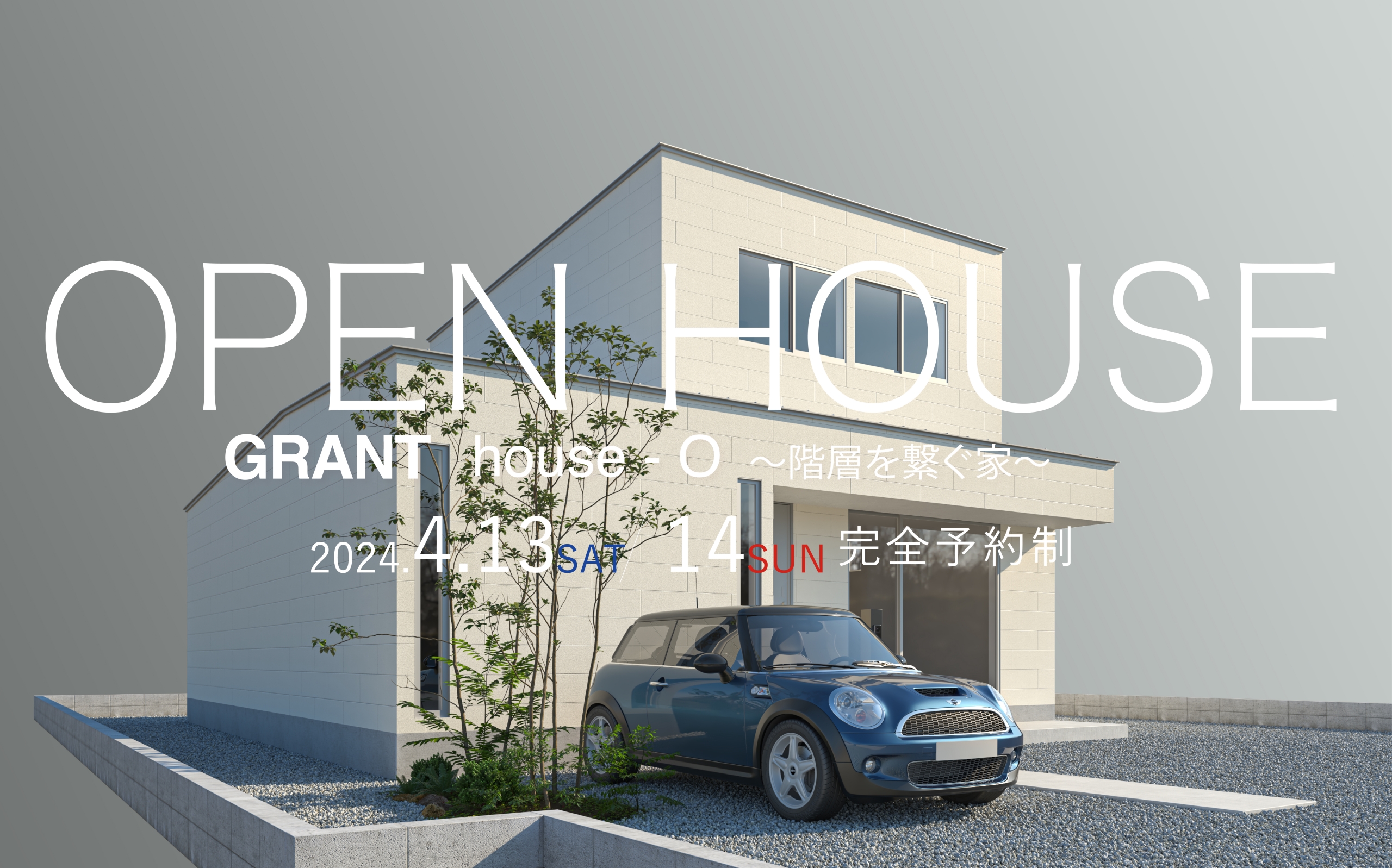 GRANT house-O〜階層を繋ぐ家〜　OPEN HOUSE（小城市三日月町）