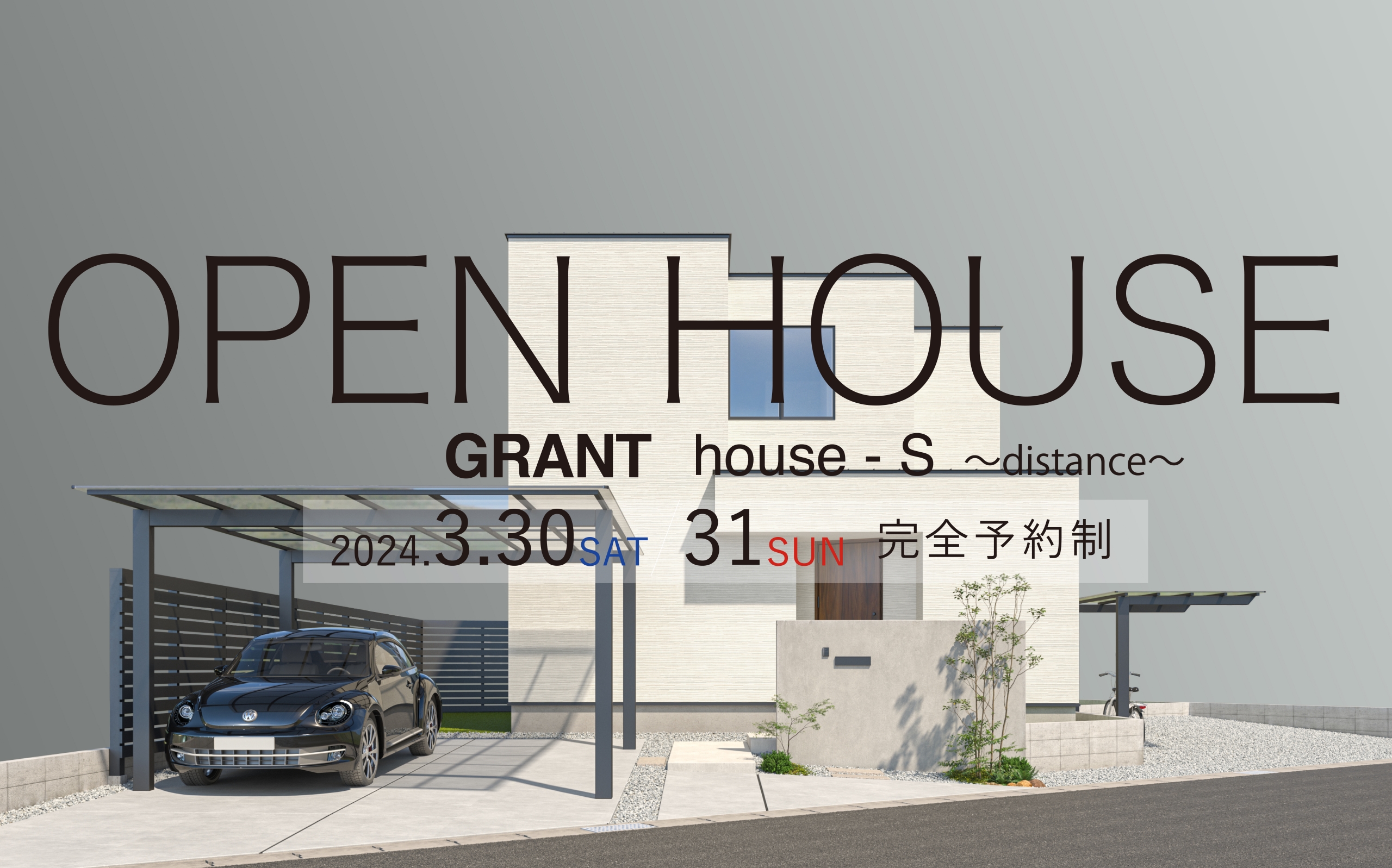 GRANT house-S 〜distance〜　OPEN HOUSE（三養基郡みやき町）
