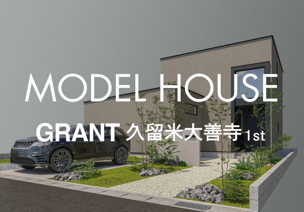 GRANT久留米大善寺 Model House