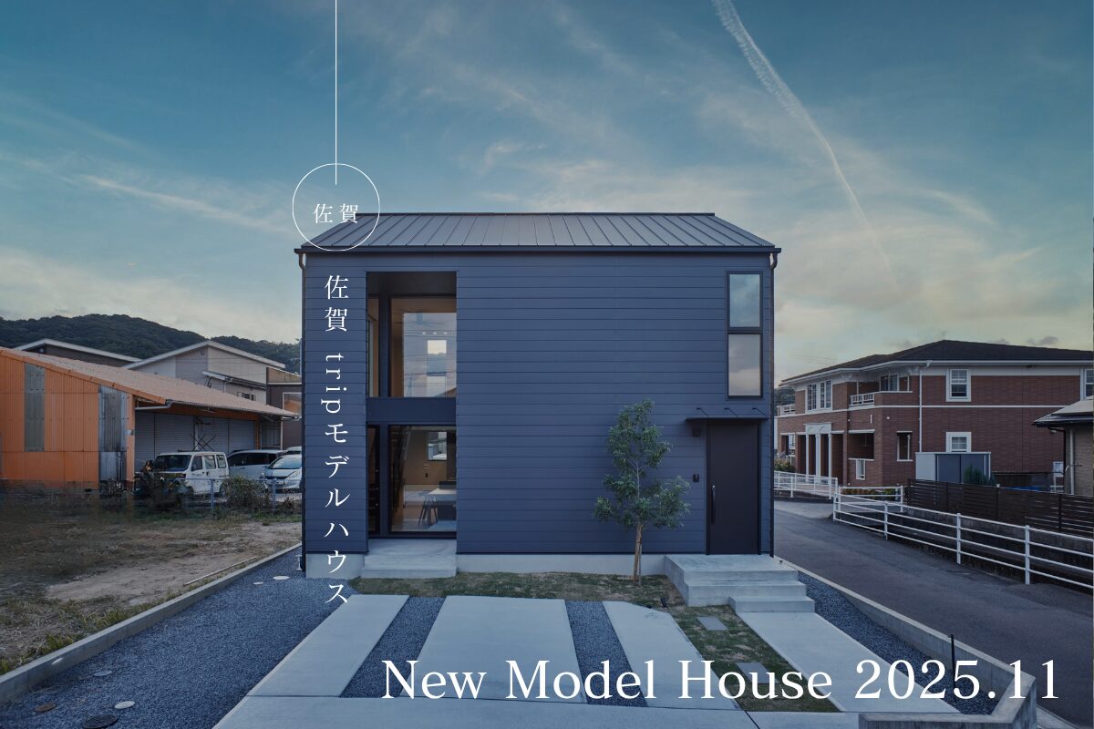【NEW OPEN】唐津tripモデルハウス見学会