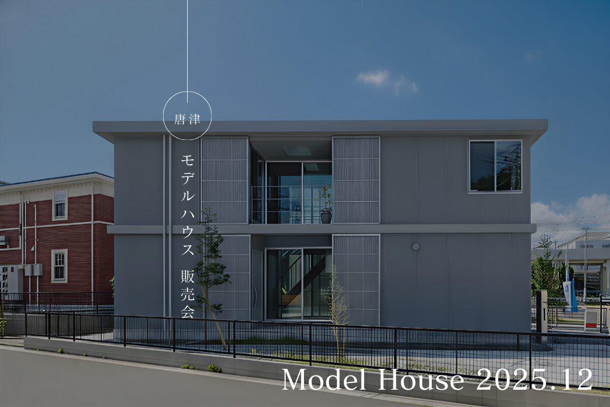 【唐津元石町】モデルハウス販売会