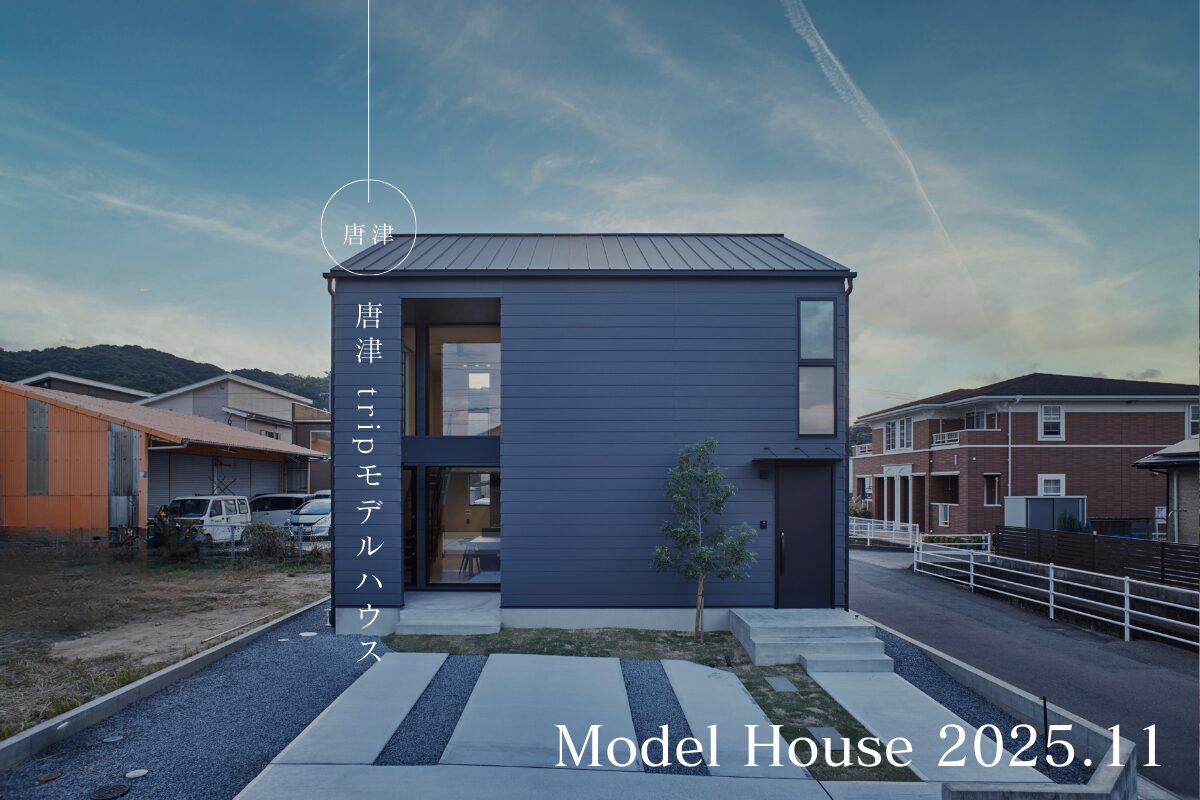 【GRAND OPEN】唐津tripモデルハウス見学会