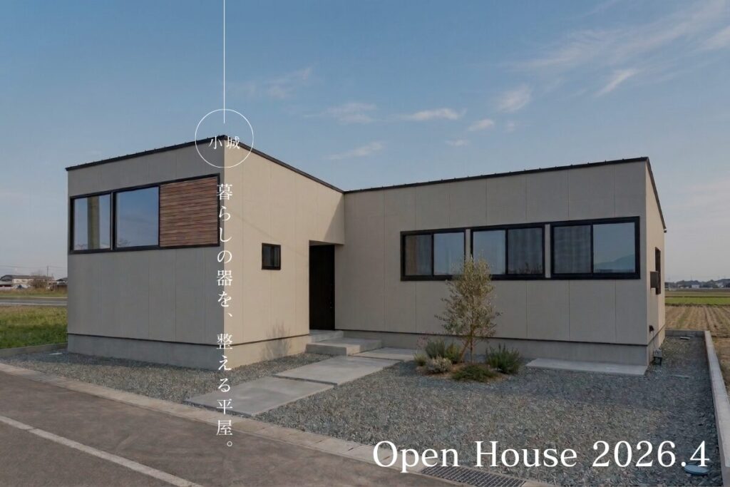 暮らしの器を、整える平屋。