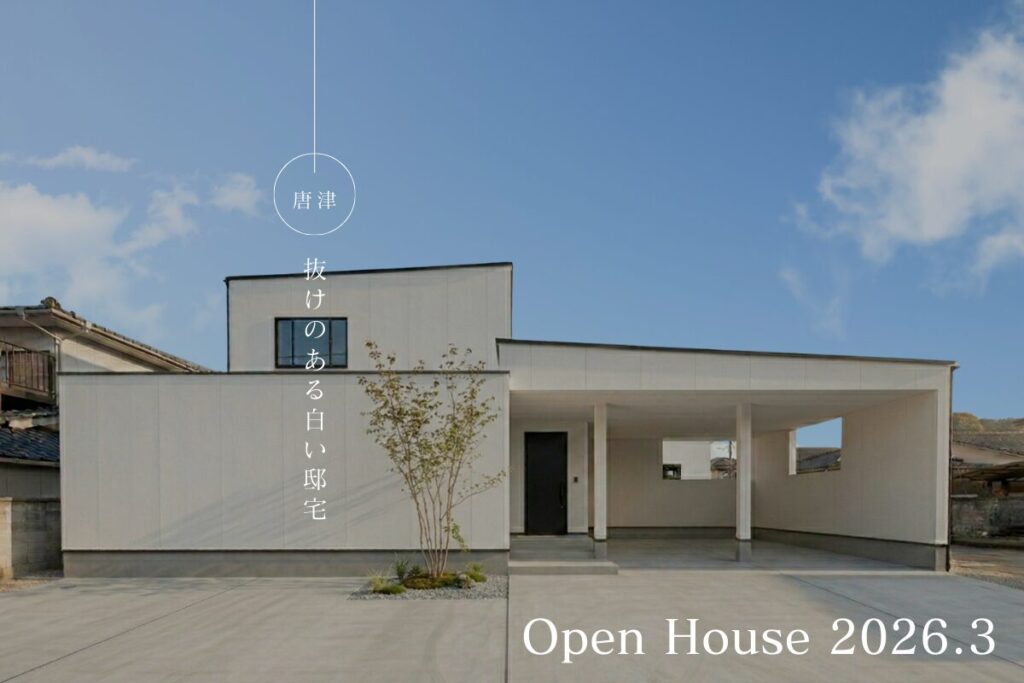 抜けのある白い邸宅