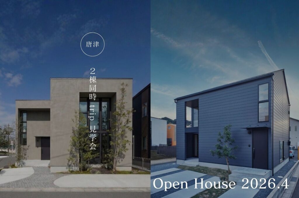 2棟同時 trip見学会