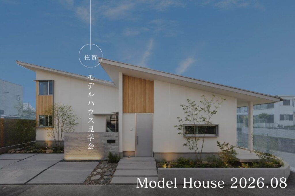 光と影、その一瞬が美しい。佐賀モデルハウス