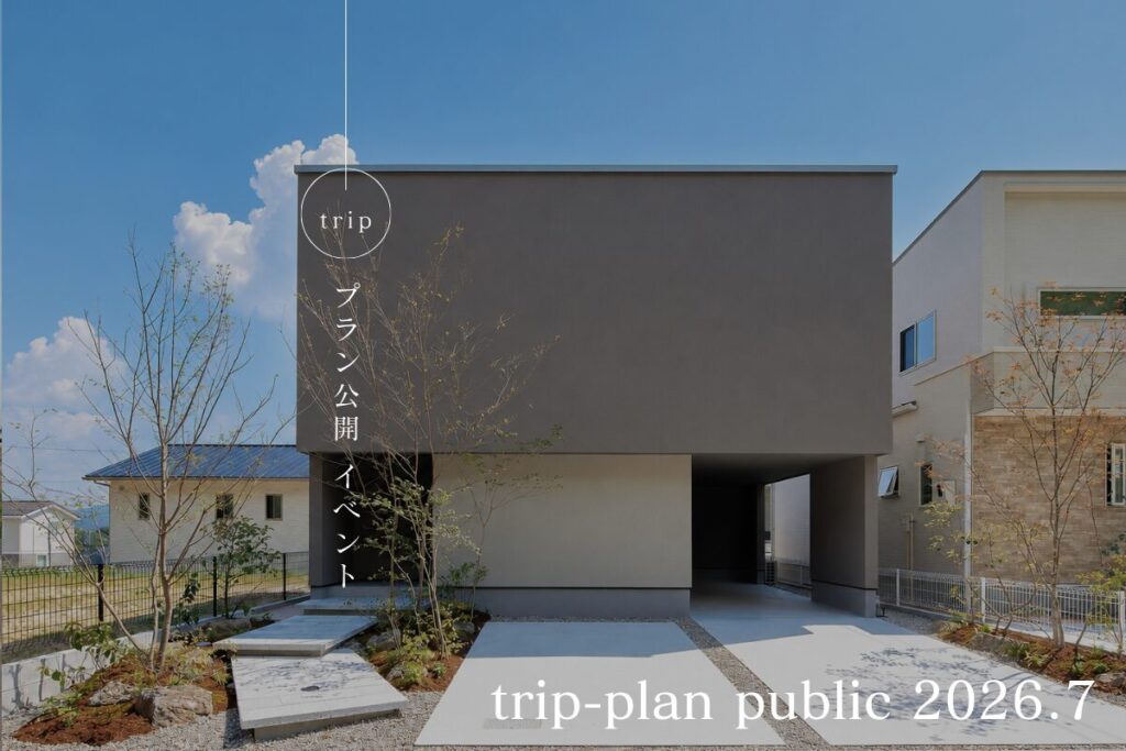 trip 600プラン、特別公開。
